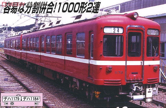 京急1000形 冷房改造車 (2両セット) (鉄道模型) - ホビーサーチ 鉄道模型 N