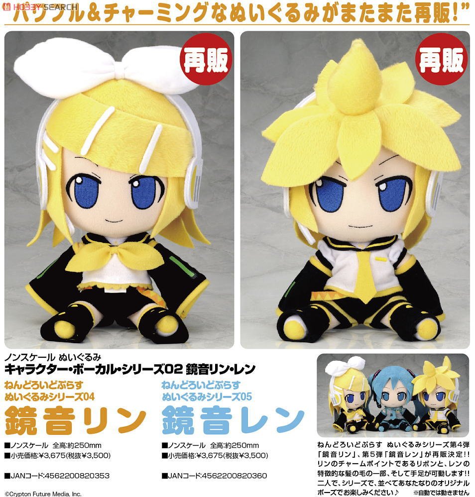 ねんどろいどぷらす ぬいぐるみシリーズ05 ｢鏡音レン｣ (キャラクター
