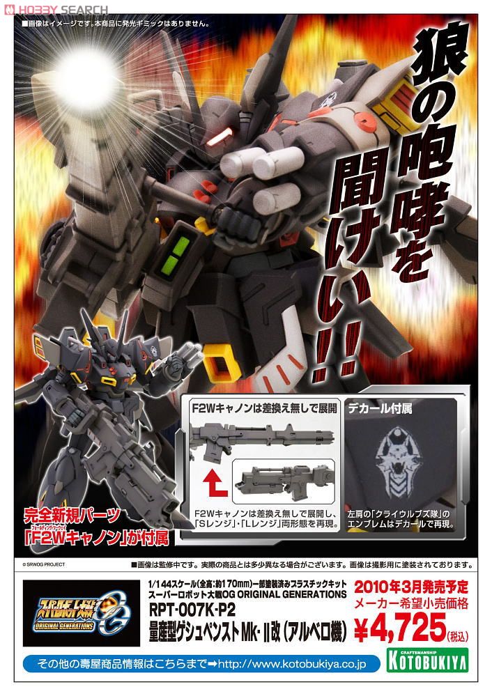 RPT-007K-P2 量産型ゲシュペンスト Mk-II改(アルベロ機) (プラモデル