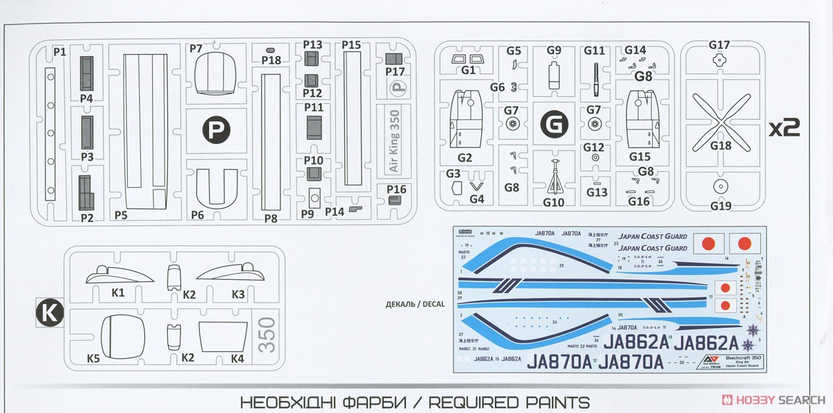 ビーチクラフト 350 `スーパーキングエア` 海上保安庁 (プラモデル