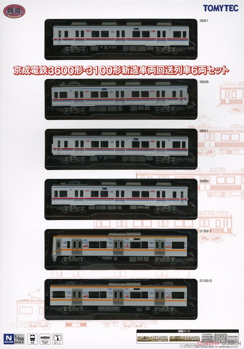 鉄道コレクション 京成電鉄 3600形・3100形 新造車両回送列車 6両