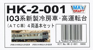 16番(HO) 日本国有鉄道 レムフ10000・レサ10000 (高速冷蔵貨車) (2両