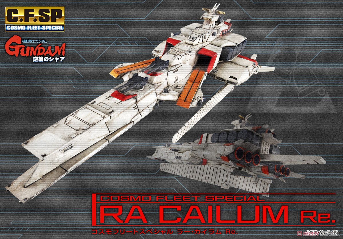 コスモフリートスペシャル 機動戦士ガンダム 逆襲のシャア ラー