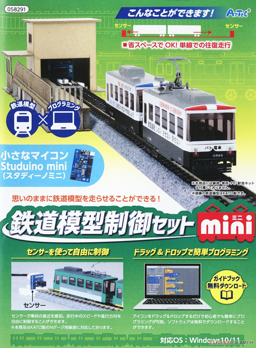 鉄道模型制御セットmini (鉄道模型) - ホビーサーチ 鉄道模型 N