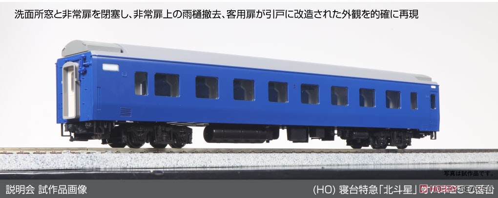16番(HO) 寝台特急「北斗星」 オハネ25 0番台 (鉄道模型) - ホビー