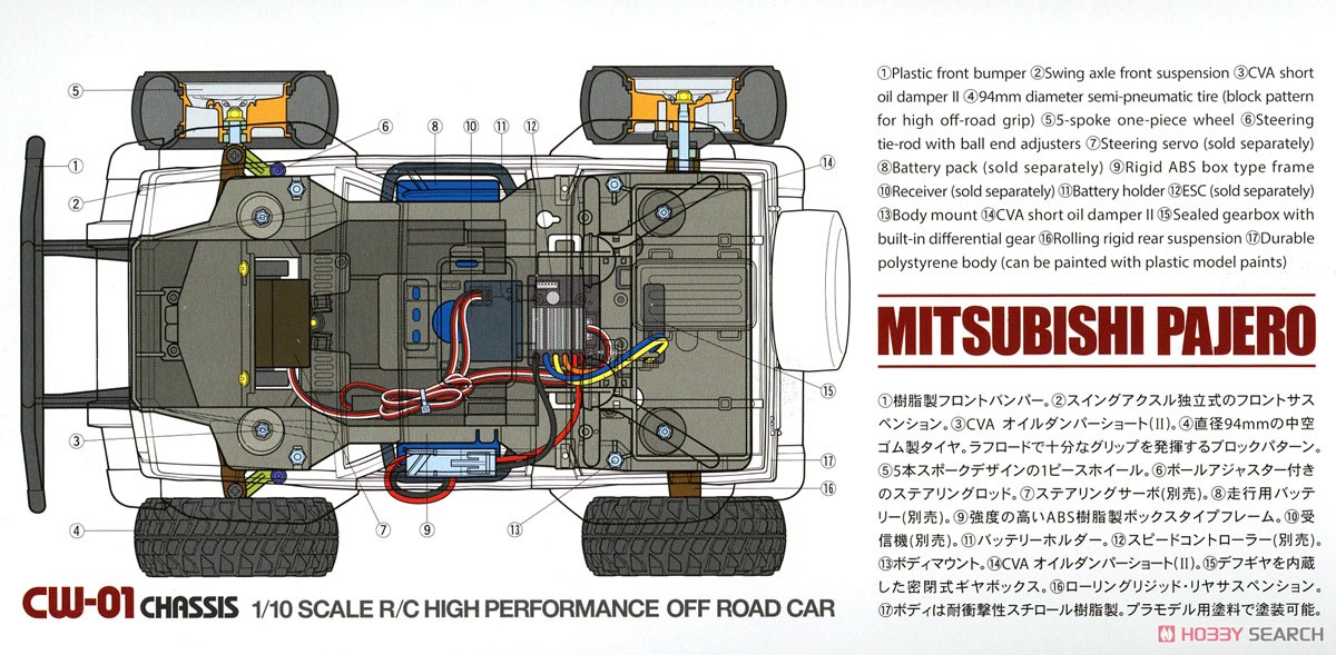 三菱 パジェロ (CW-01シャーシ) (ラジコン) - ホビーサーチ ミニ四駆他