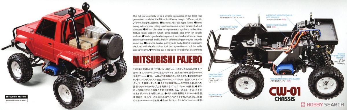 三菱 パジェロ (CW-01シャーシ) (ラジコン) - ホビーサーチ ミニ四駆他