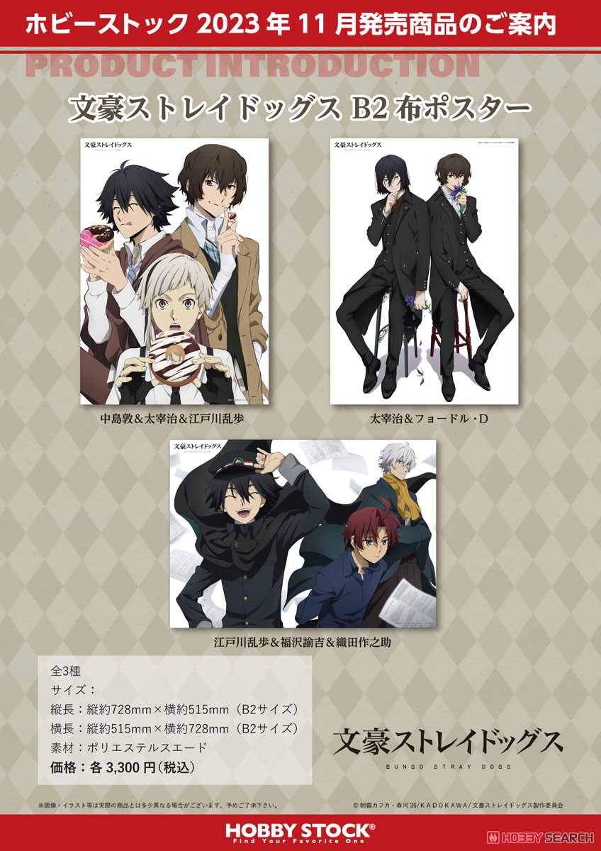 文豪ストレイドッグス B2布ポスター 江戸川乱歩&福沢諭吉&織田作之助