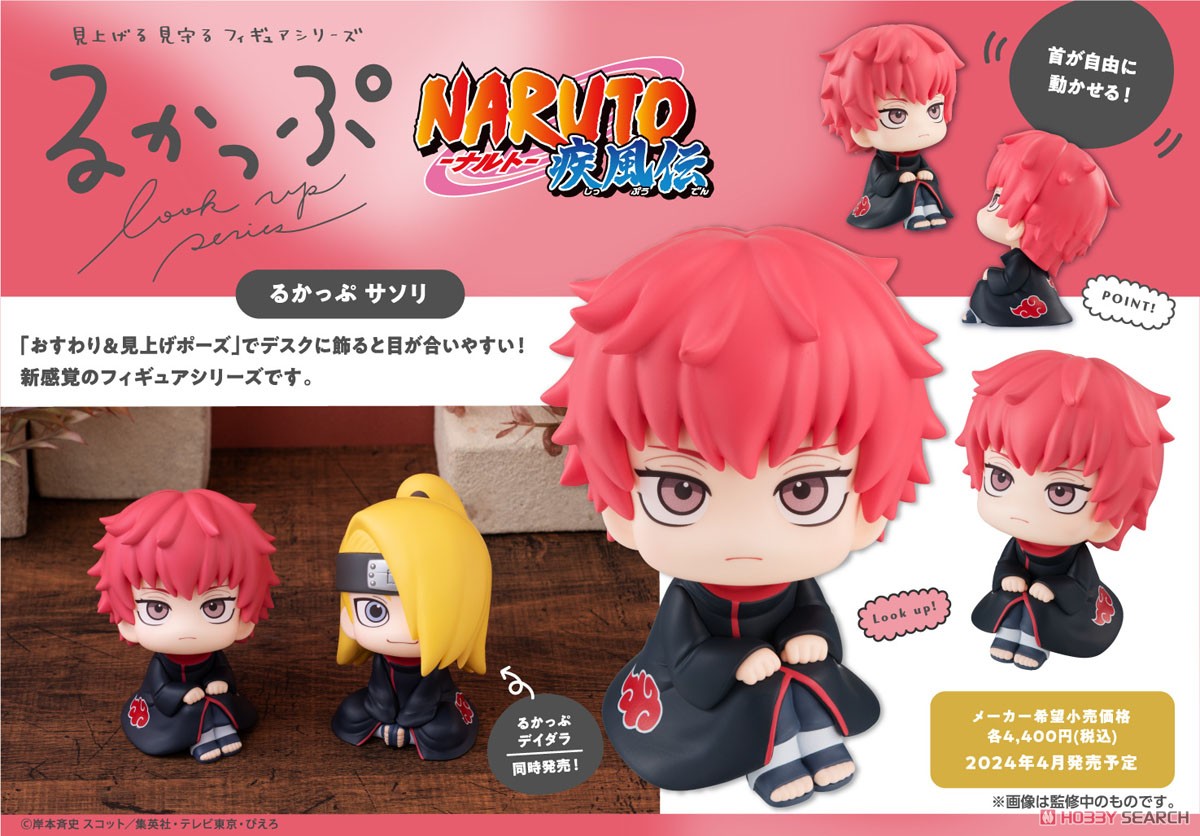 るかっぷ NARUTO -ナルト- 疾風伝 サソリ (フィギュア) - ホビーサーチ