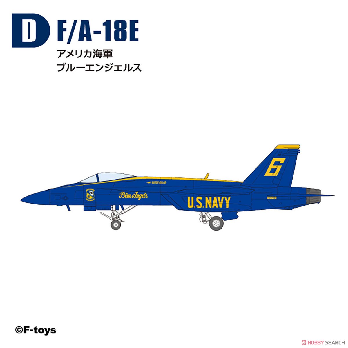 ハイスペックシリーズ vol.7 スーパーホーネットファミリー2 (10個