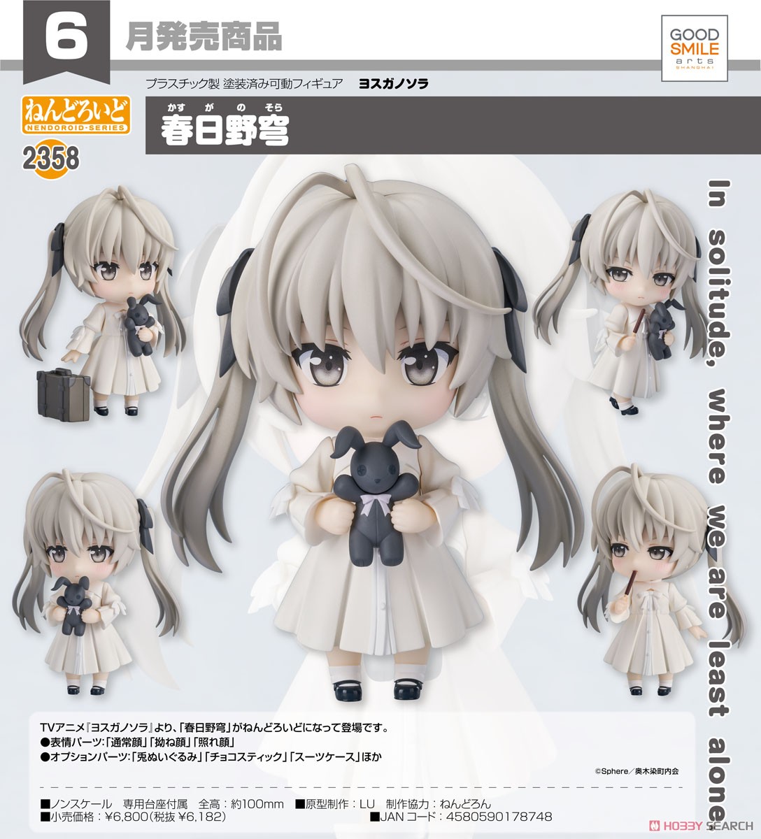 ねんどろいど 春日野穹 (フィギュア) - ホビーサーチ フィギュア