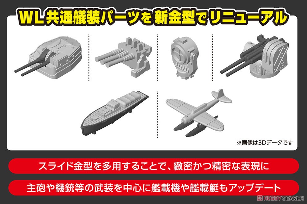 ☆特価品 日本海軍 駆逐艦 雪風 (プラモデル) - ホビーサーチ