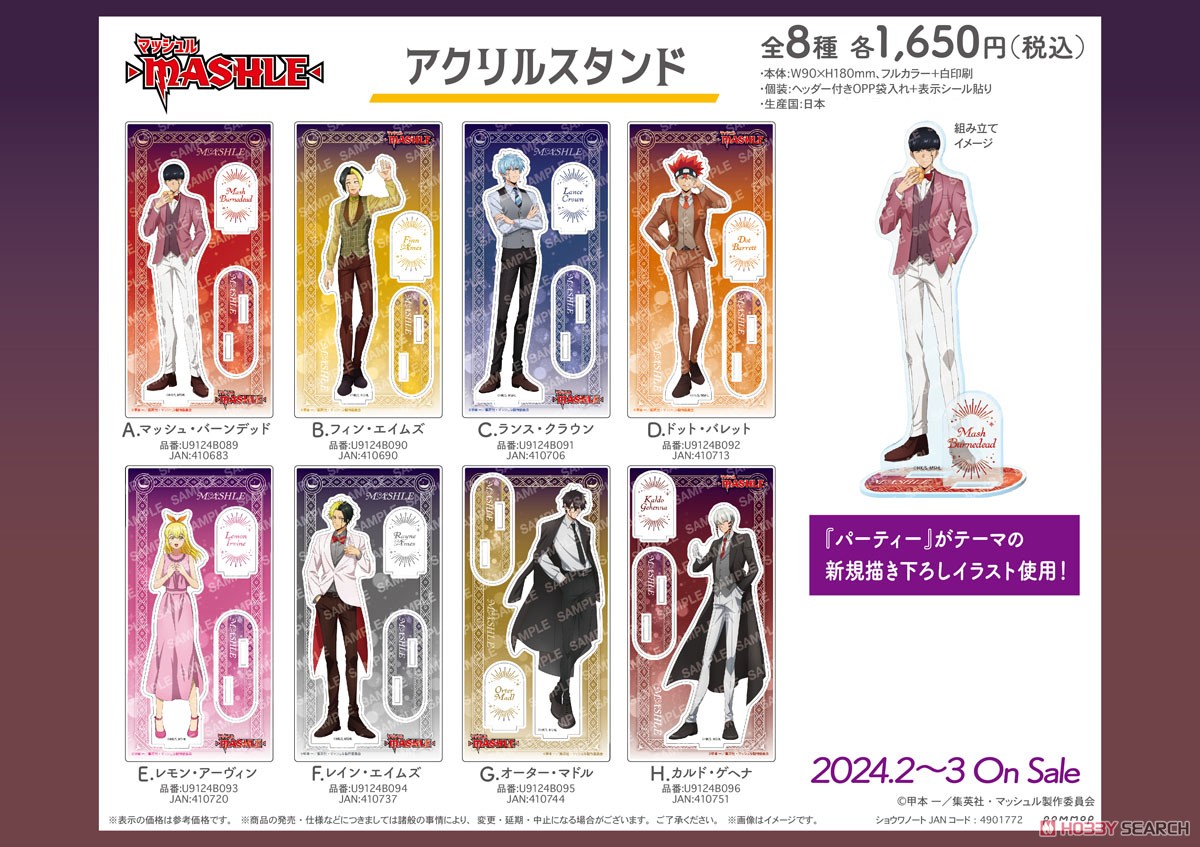 マッシュル-MASHLE- アクリルスタンド (Hカルド・ゲヘナ