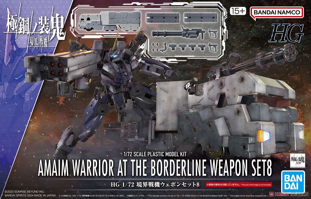 境界戦機ウェポンセット8 (HG) (プラモデル) - ホビーサーチ ガンプラ他