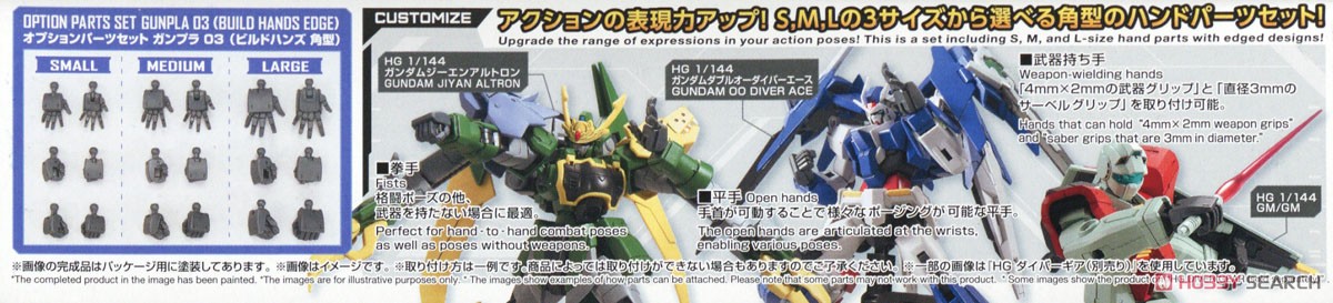 オプションパーツセット ガンプラ 03 (ビルドハンズ 角型) (ガンプラ