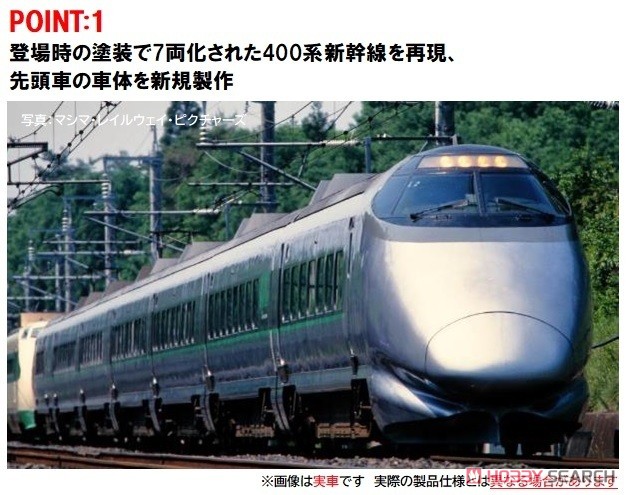 JR 400系山形新幹線 (つばさ・登場時塗装) セット (7両セット) (鉄道