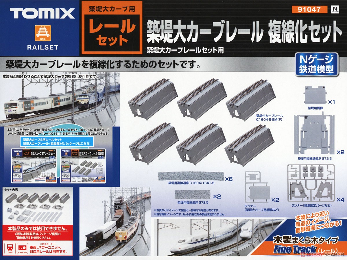 築堤大カーブレール 複線化セット (築堤大カーブレールセット用) [築堤