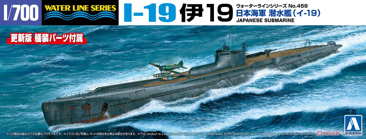 日本海軍 潜水艦 伊19 (プラモデル) - ホビーサーチ ミリタリープラモ