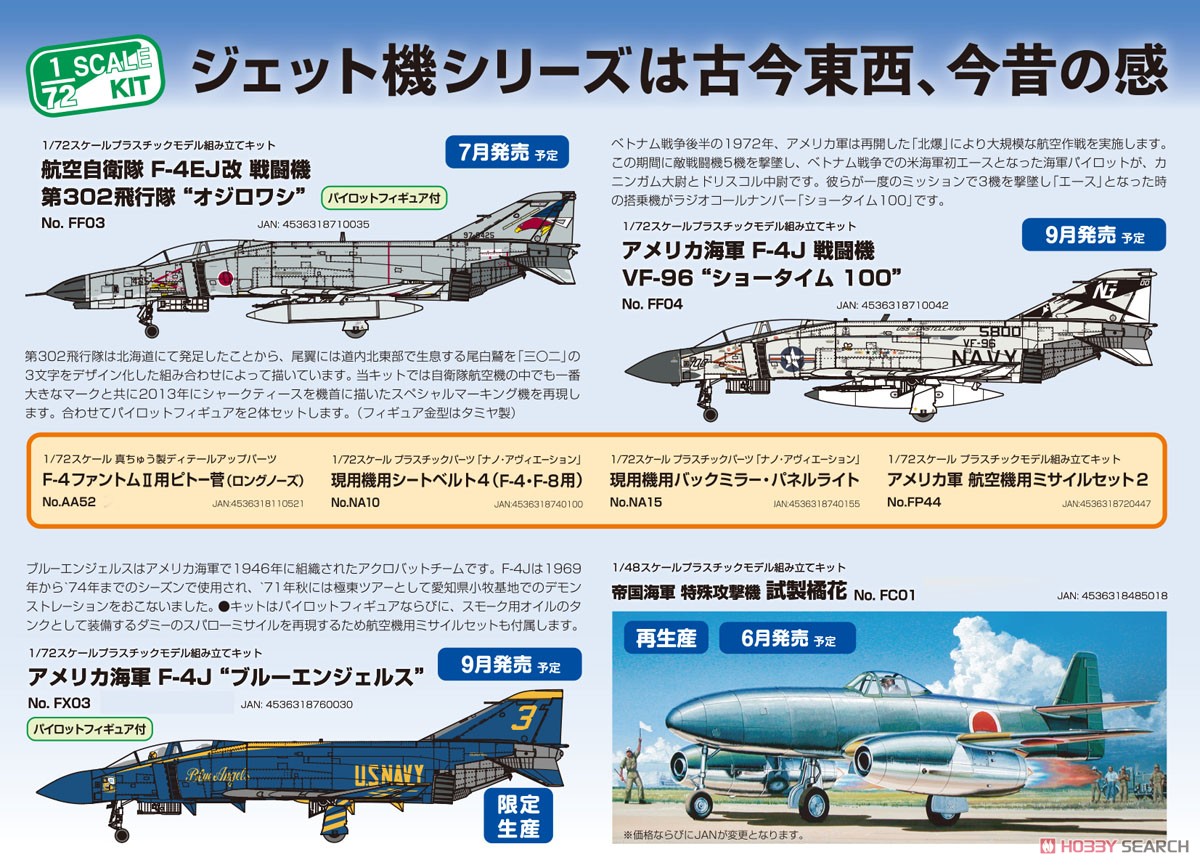 アメリカ海軍 F-4J `ブルーエンジェルス` (プラモデル) - ホビーサーチ