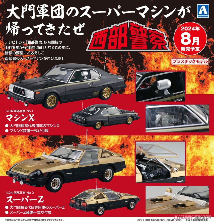 マシンX (プラモデル) - ホビーサーチ カーモデル