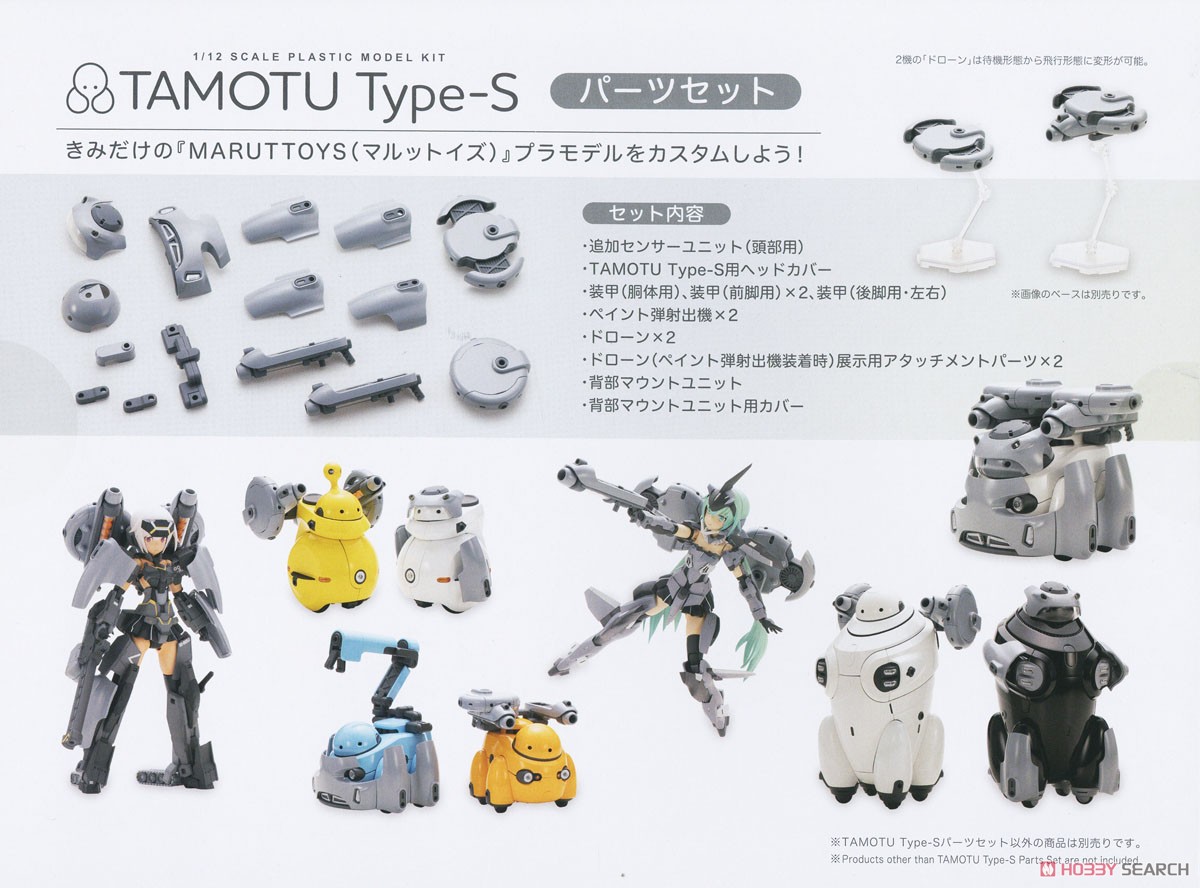 TAMOTU Type-S パーツセット (プラモデル) - ホビーサーチ ガンプラ他