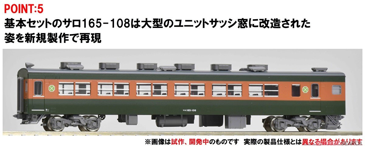 JR 165系急行電車 (東海) 基本セット (基本・8両セット) (鉄道模型