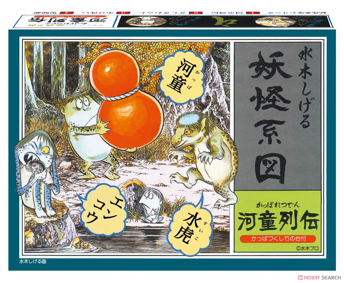 妖怪系図シリーズ【復刻版】 河童列伝 (プラモデル) - ホビーサーチ