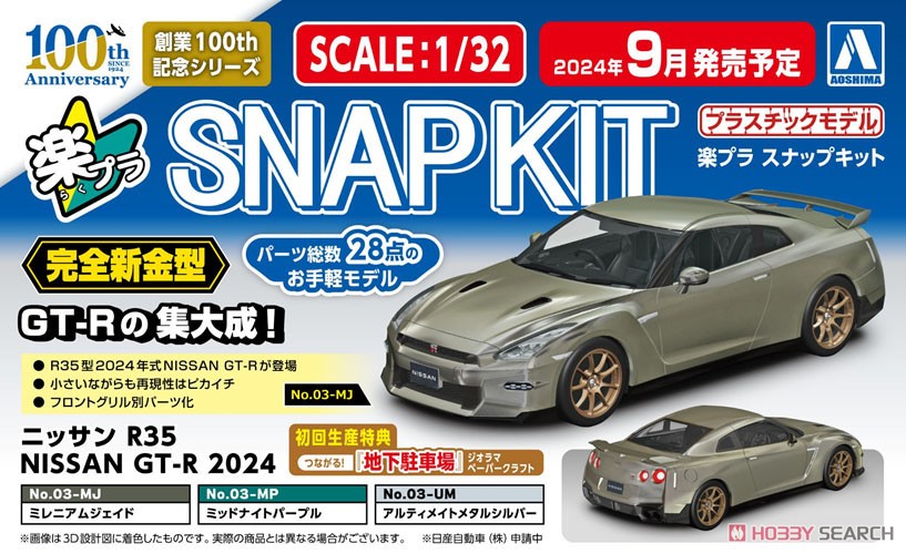 ニッサン R35 NISSAN GT-R 2024 (アルティメイトメタルシルバー