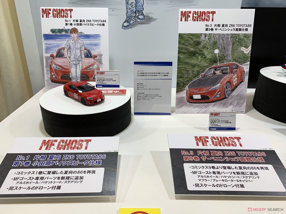 片桐夏向 ZN6 TOYOTA86 第9巻 ザ・ペニンシュラ真鶴仕様 (プラモデル