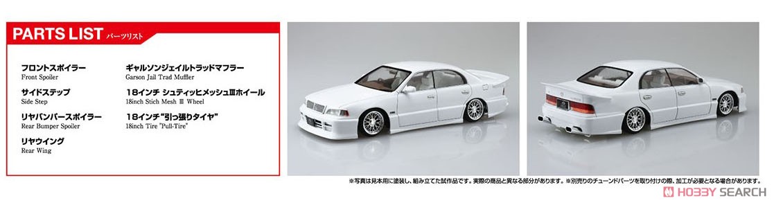 GARSON UZS141 マジェスタ `91(トヨタ) (プラモデル) - ホビーサーチ