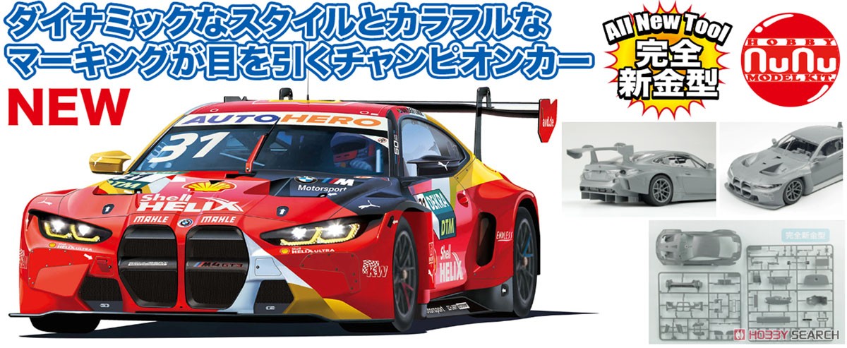 1/24 レーシングシリーズ BMW M4 GT3 2022 DTM チャンピオン
