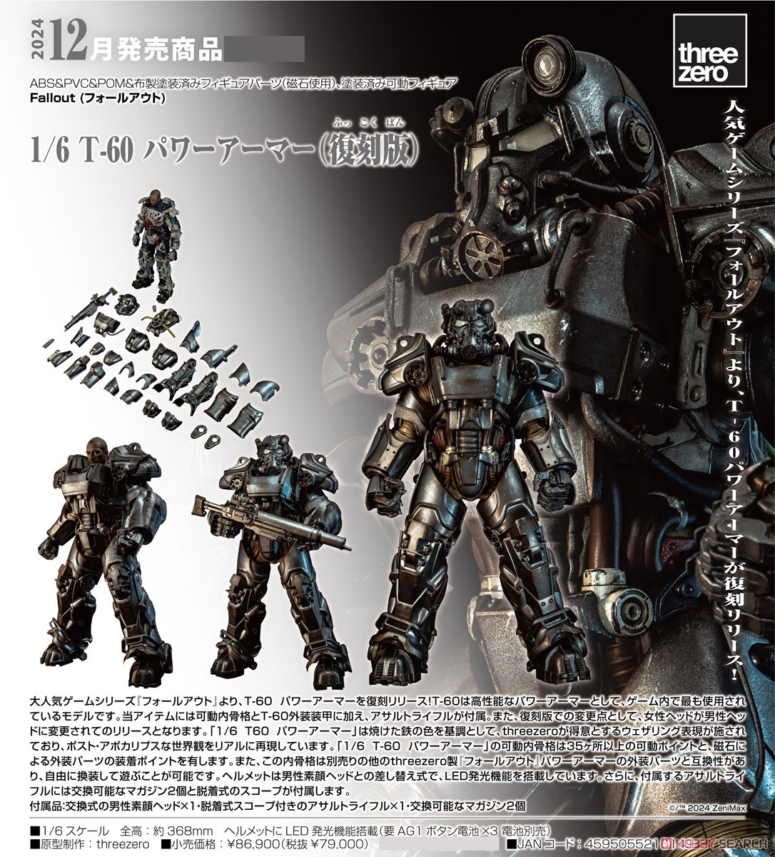 銀行振込前入金】 T-60 パワーアーマー(復刻版) (完成品) - ホビー