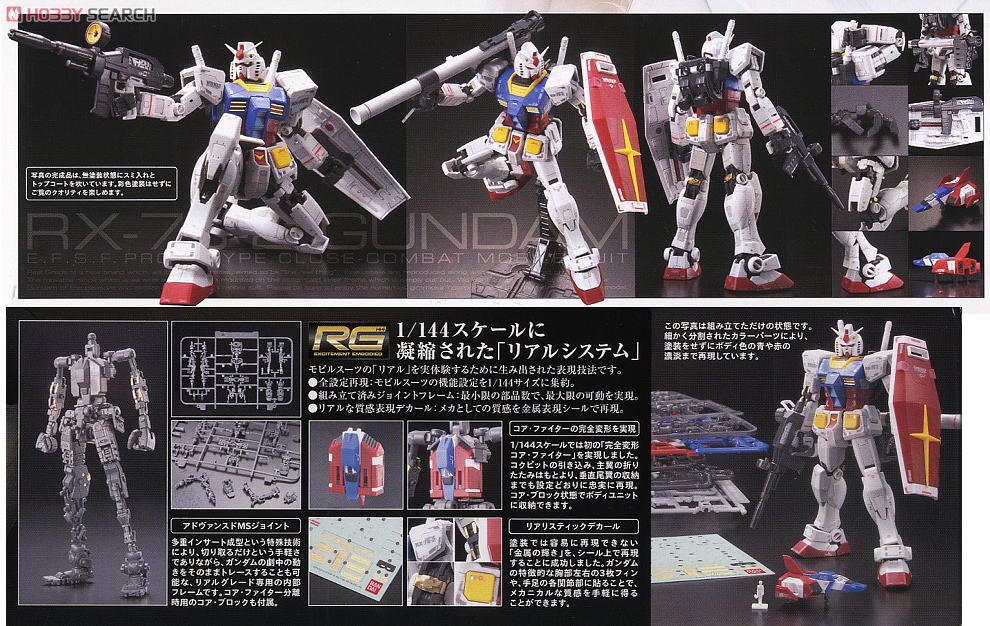 RX-78-2 ガンダム (RG) (ガンプラ) - ホビーサーチ ガンプラ他