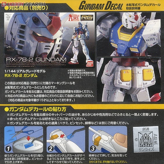 ガンダムデカール (RG) RX-78-2 ガンダム用 (ガンプラ) - ホビーサーチ
