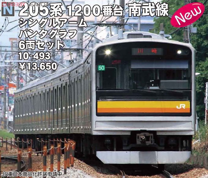205系 1200番台 南武線 シングルアームパンタグラフ (6両セット) (鉄道