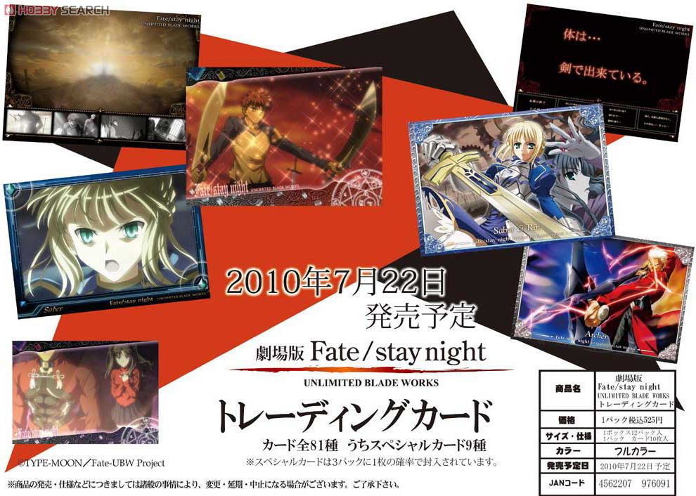 劇場版Fate/Stay night」 UNLIMITED BLADE WORKS トレーディングカード