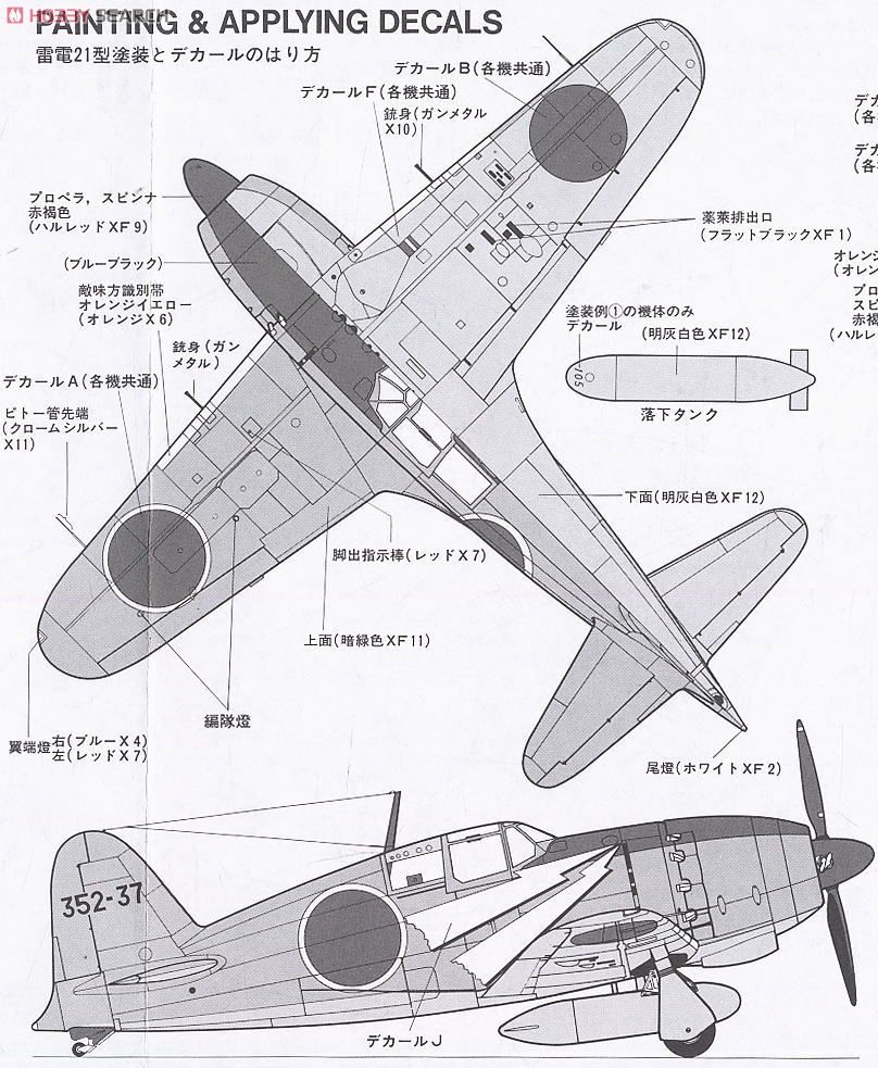 日本海軍局地戦闘機 雷電21型 ｢日本陸軍くろがね四起」付き