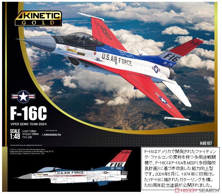 F-16C ヴァイパー デモ チーム 2024年 (プラモデル) - ホビーサーチ