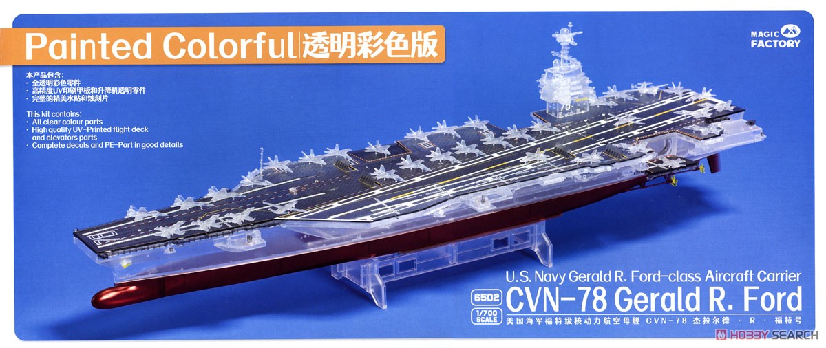 ジェラルド・R・フォード級航空母艦 CVN-78 USS ジェラルド・R