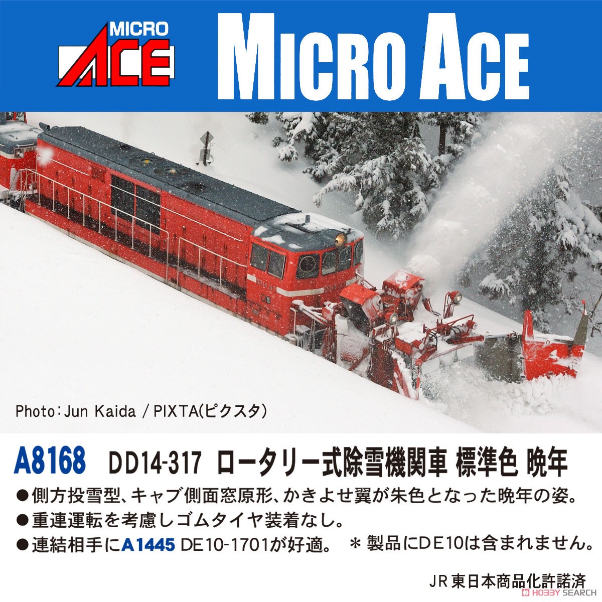 DD14-317 ロータリー式除雪機関車 標準色 晩年 (鉄道模型) - ホビー