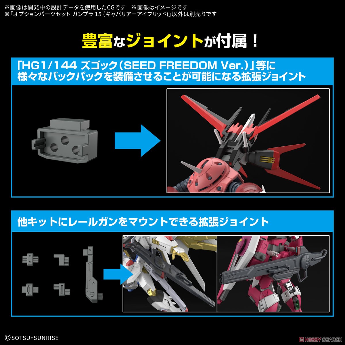 オプションパーツセット ガンプラ 15 (キャバリアーアイフリッド