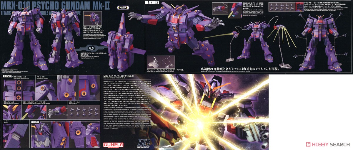 サイコ・ガンダムMk-II (HG) (ガンプラ) - ホビーサーチ ガンプラ他