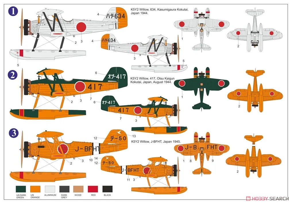 K5Y2 九三式水上中間練習機 (プラモデル) - ホビーサーチ ミリタリープラモ