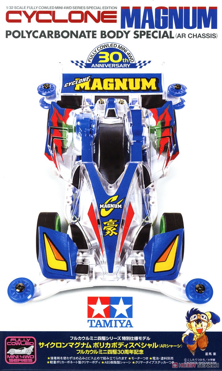 サイクロンマグナム ポリカボディスペシャル (ARシャーシ)-フルカウル