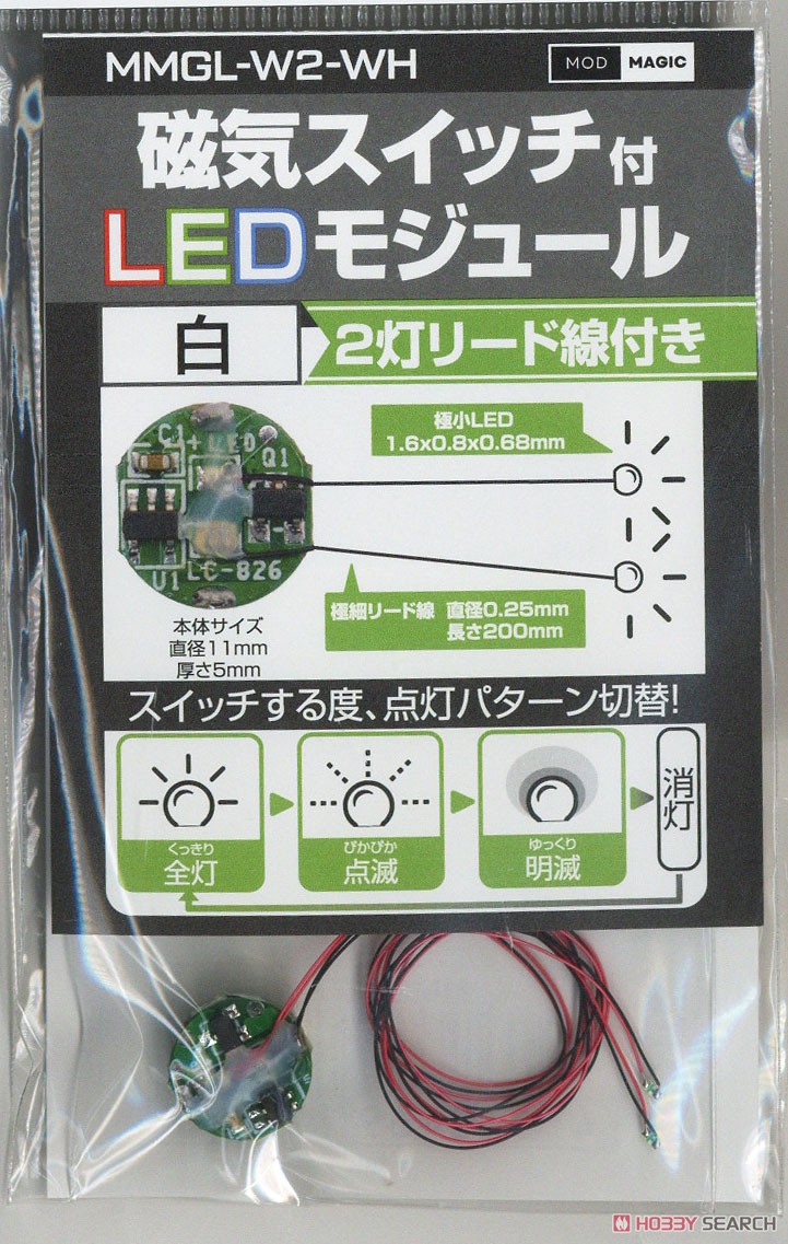 磁気スイッチ付LEDモジュール2灯リード線付き：ホワイト (電飾