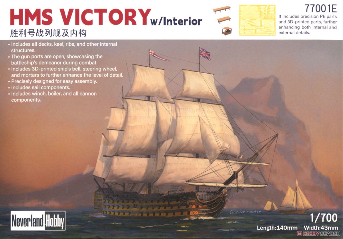 HMS ヴィクトリー w/インテリア `エリート版` (プラモデル) - ホビー