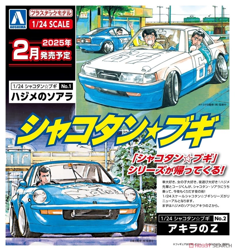 ハジメのソアラ (プラモデル) - ホビーサーチ カーモデル