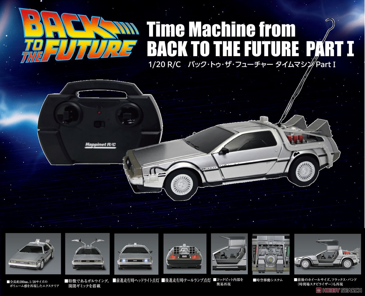 ☆特価品 R/C バック・トゥ・ザ・フューチャー Part1 タイムマシーン