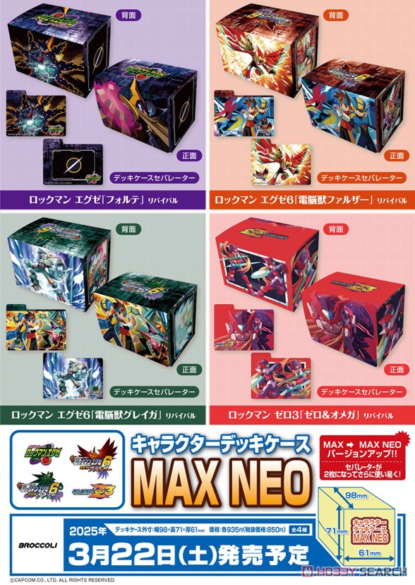 キャラクターデッキケースMAX NEO ロックマン エグゼ6「電脳獣