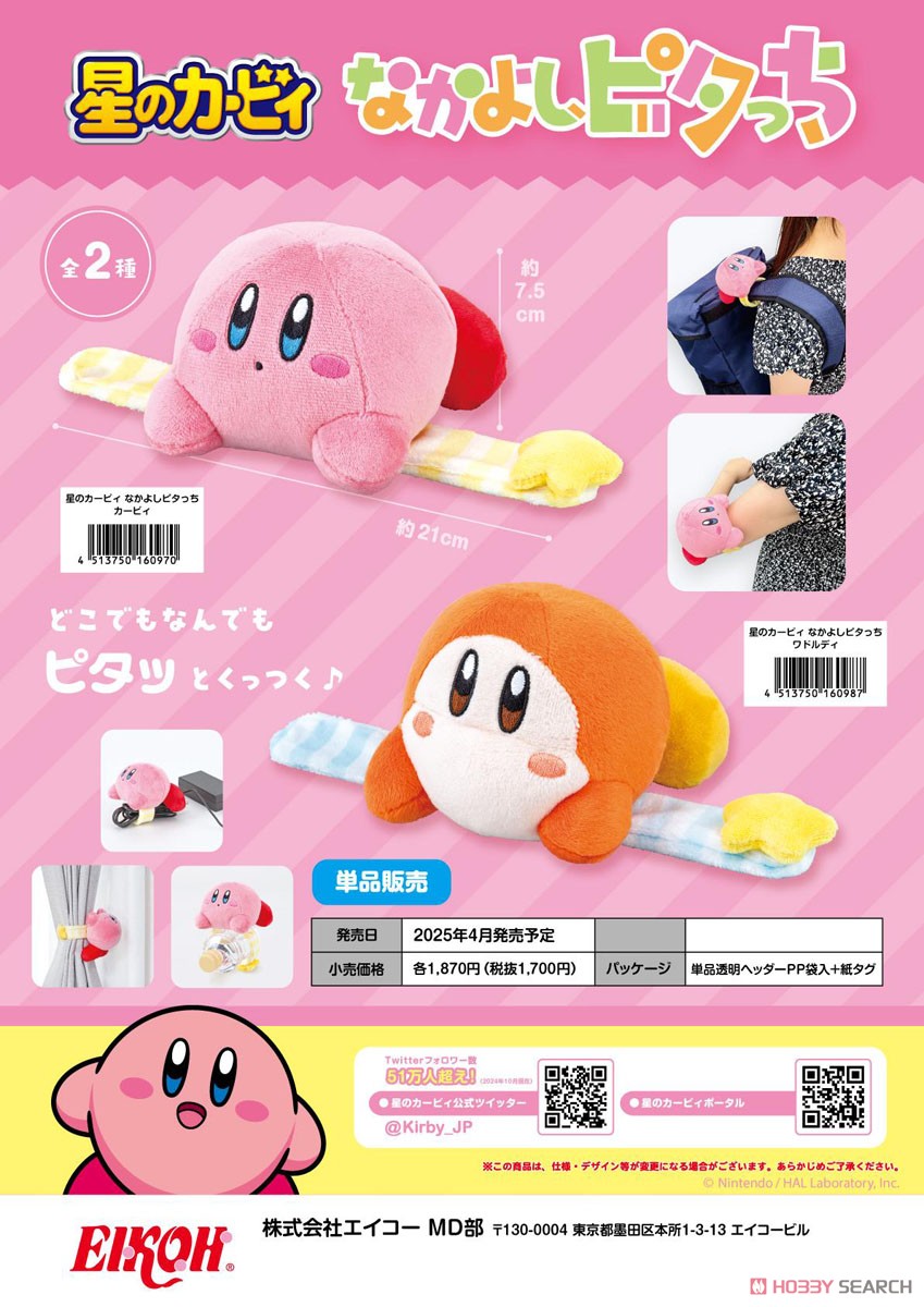 星のカービィ なかよしピタッチ ワドルディ (キャラクターグッズ